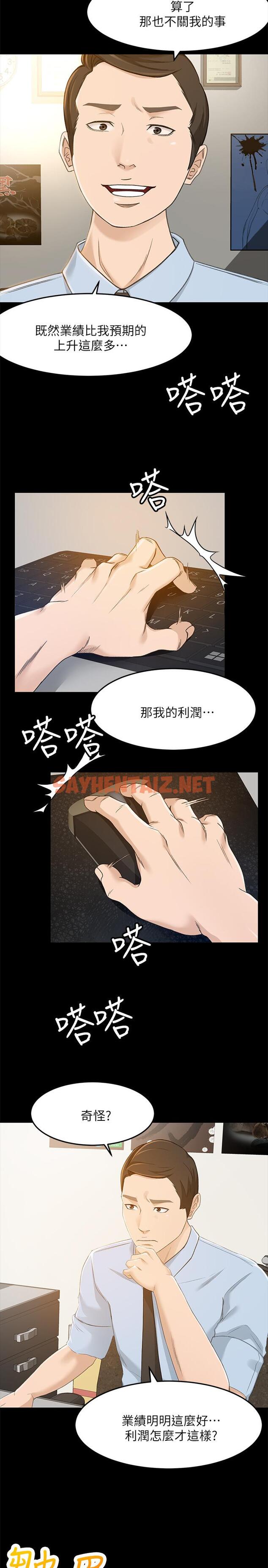 查看漫画超會賣女業務 - 第24話-我的身材怎麼樣 - sayhentaiz.net中的431921图片