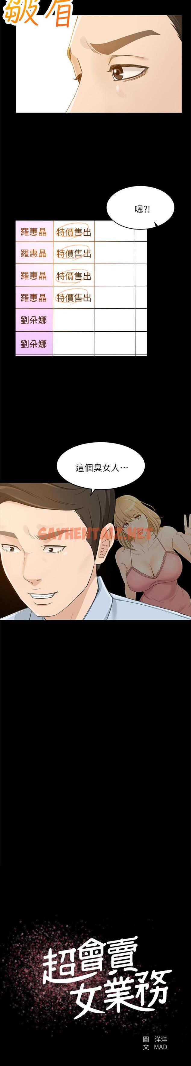 查看漫画超會賣女業務 - 第24話-我的身材怎麼樣 - sayhentaiz.net中的431922图片