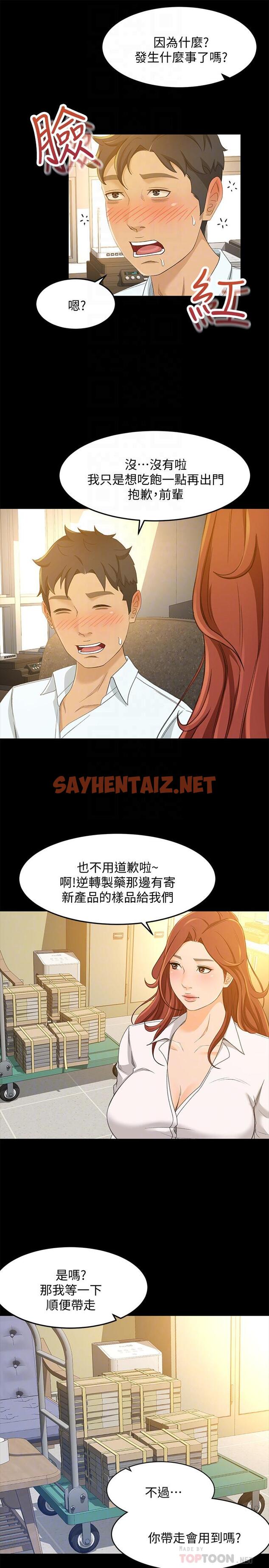 查看漫画超會賣女業務 - 第24話-我的身材怎麼樣 - sayhentaiz.net中的431929图片