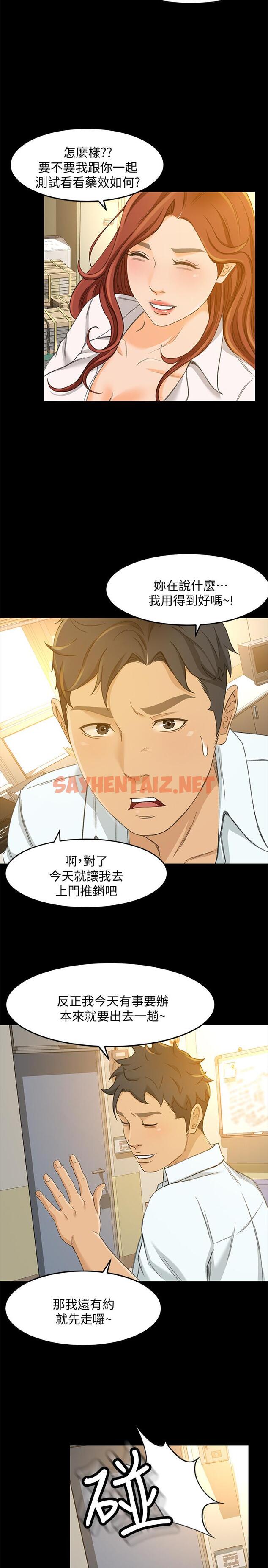 查看漫画超會賣女業務 - 第24話-我的身材怎麼樣 - sayhentaiz.net中的431930图片