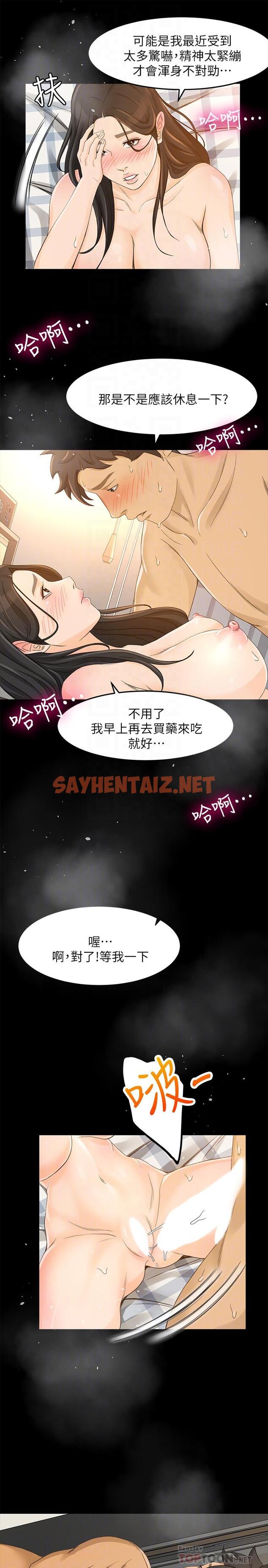 查看漫画超會賣女業務 - 第26話-驚人的藥效 - sayhentaiz.net中的435783图片