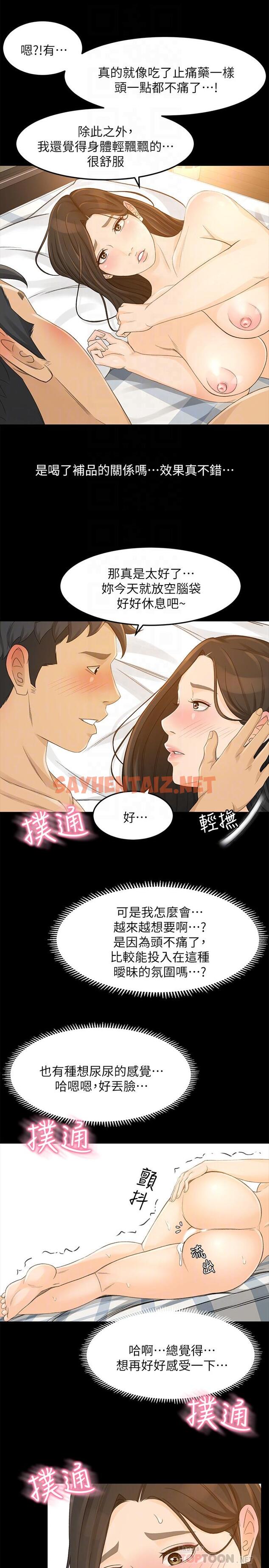 查看漫画超會賣女業務 - 第26話-驚人的藥效 - sayhentaiz.net中的435787图片