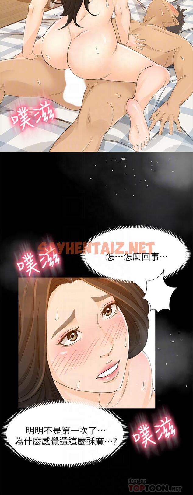 查看漫画超會賣女業務 - 第26話-驚人的藥效 - sayhentaiz.net中的435791图片