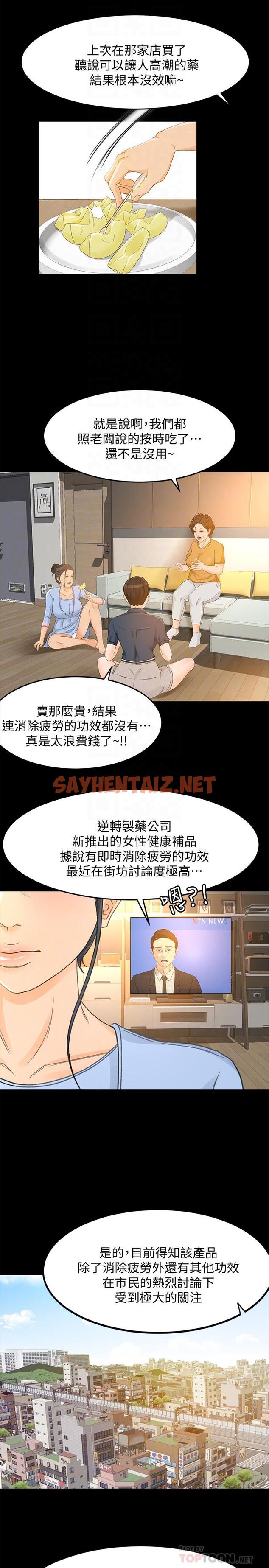 查看漫画超會賣女業務 - 第26話-驚人的藥效 - sayhentaiz.net中的435795图片