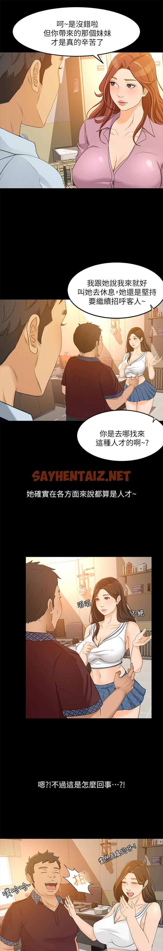 查看漫画超會賣女業務 - 第26話-驚人的藥效 - sayhentaiz.net中的435801图片