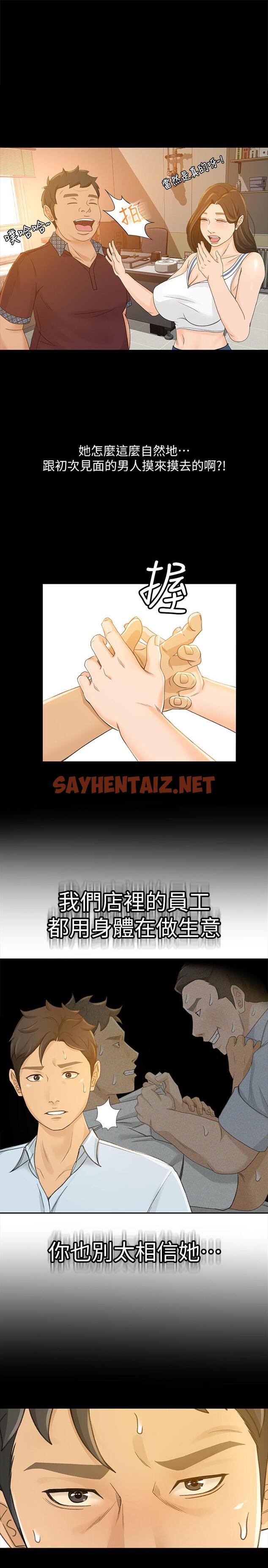 查看漫画超會賣女業務 - 第27話-用身體執行的銷售策略 - sayhentaiz.net中的445122图片