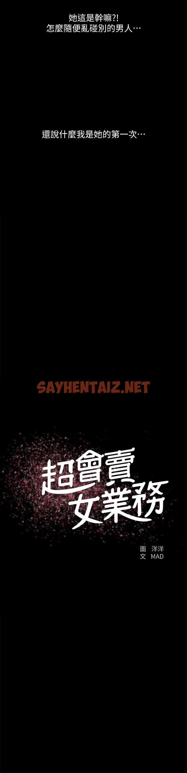 查看漫画超會賣女業務 - 第27話-用身體執行的銷售策略 - sayhentaiz.net中的445123图片