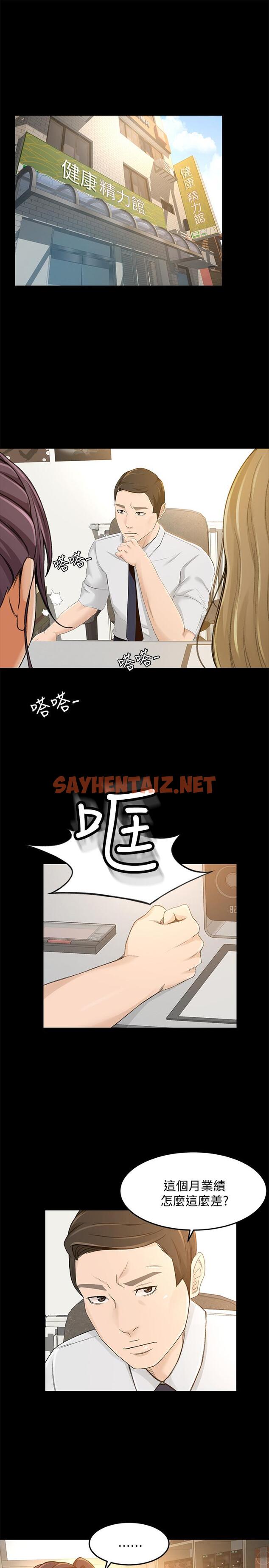 查看漫画超會賣女業務 - 第27話-用身體執行的銷售策略 - sayhentaiz.net中的445124图片