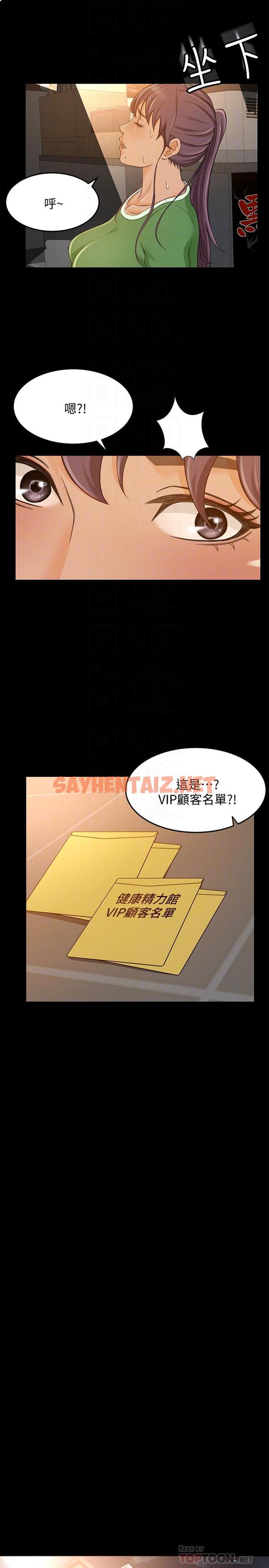 查看漫画超會賣女業務 - 第28話-盡情利用我吧 - sayhentaiz.net中的447222图片