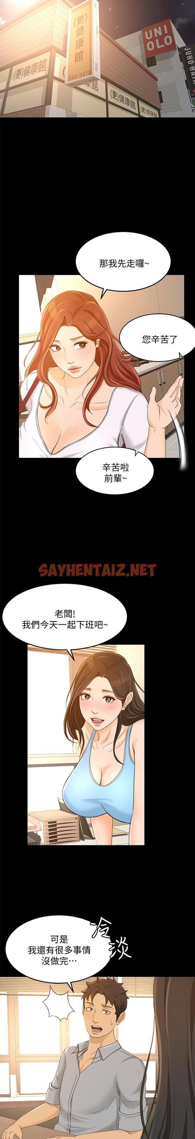 查看漫画超會賣女業務 - 第28話-盡情利用我吧 - sayhentaiz.net中的447223图片