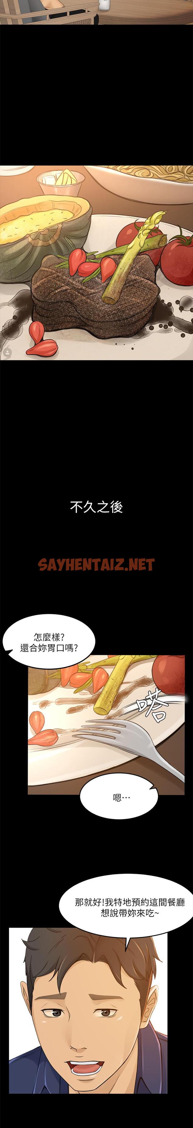 查看漫画超會賣女業務 - 第29話-確認心意 - sayhentaiz.net中的449137图片