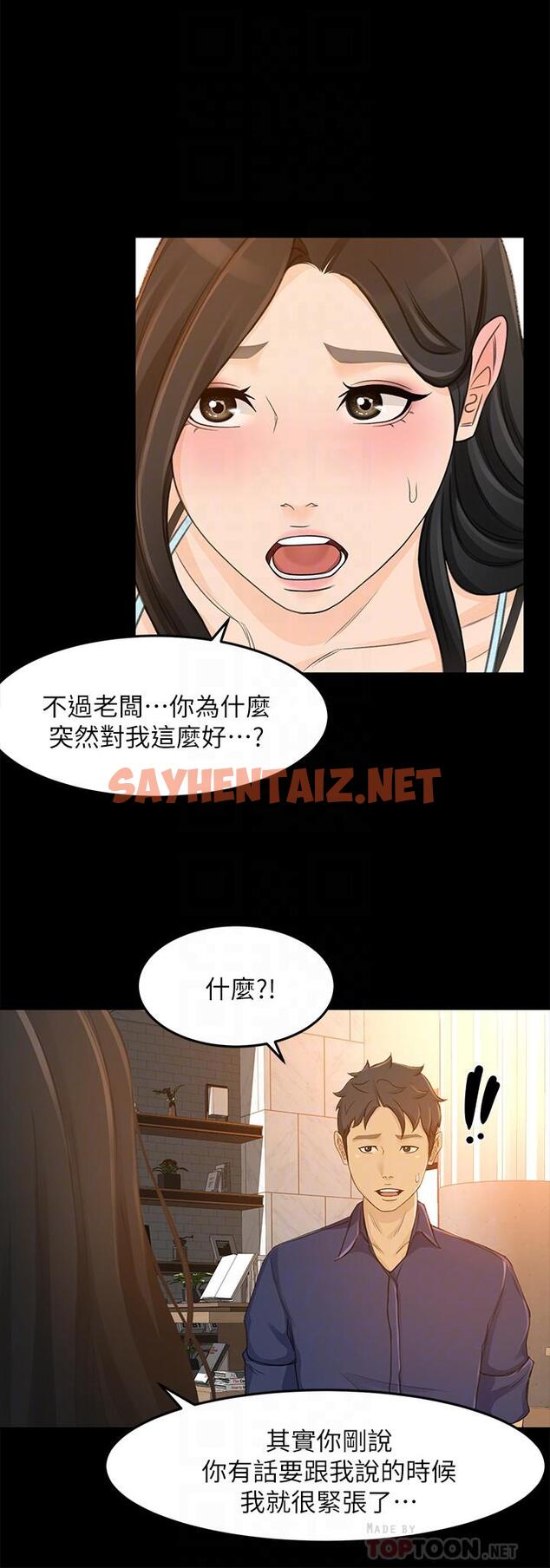 查看漫画超會賣女業務 - 第29話-確認心意 - sayhentaiz.net中的449138图片