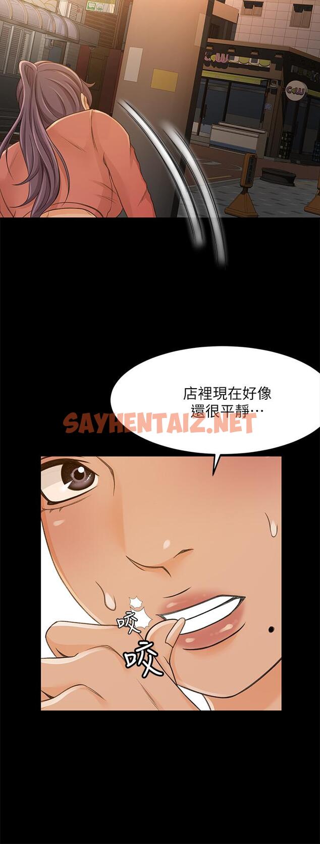 查看漫画超會賣女業務 - 第29話-確認心意 - sayhentaiz.net中的449141图片