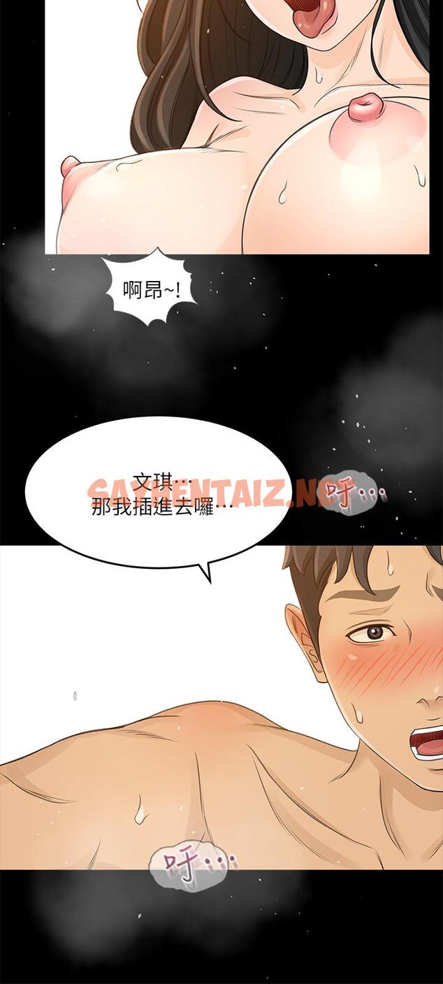 查看漫画超會賣女業務 - 第29話-確認心意 - sayhentaiz.net中的449147图片