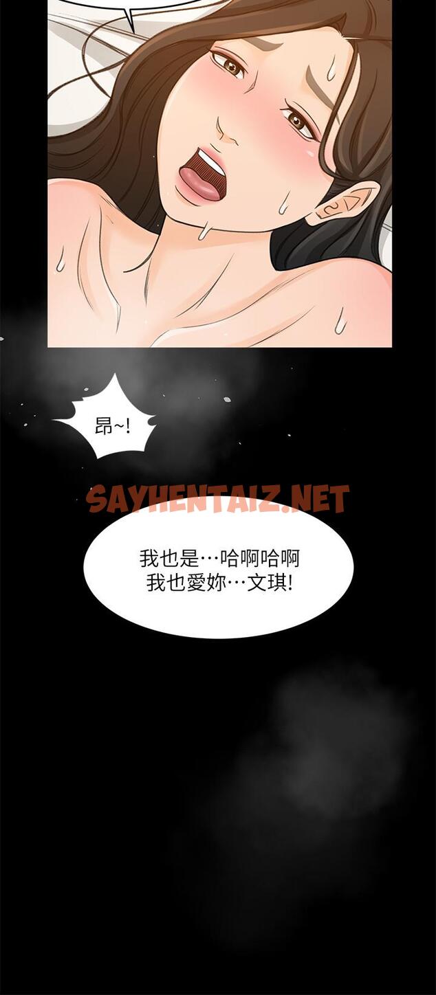 查看漫画超會賣女業務 - 第29話-確認心意 - sayhentaiz.net中的449149图片