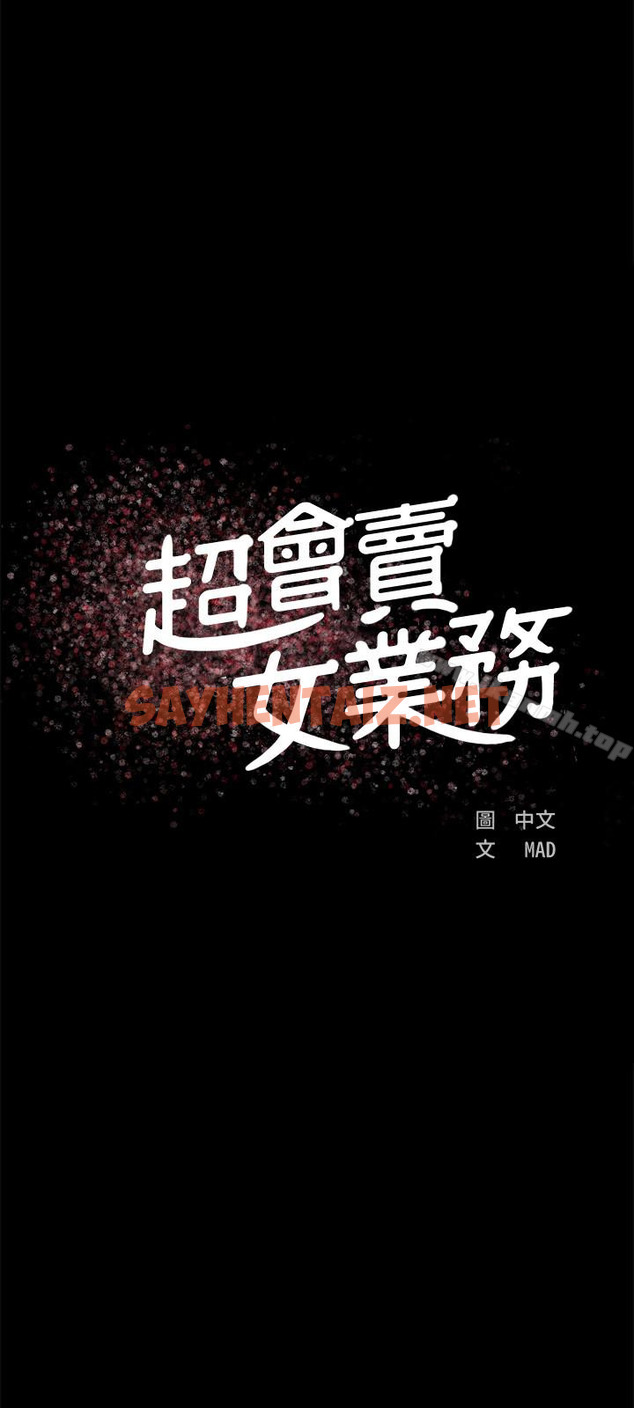 查看漫画超會賣女業務 - 第3話-身材豐滿的新人小妹 - tymanga.com中的234851图片