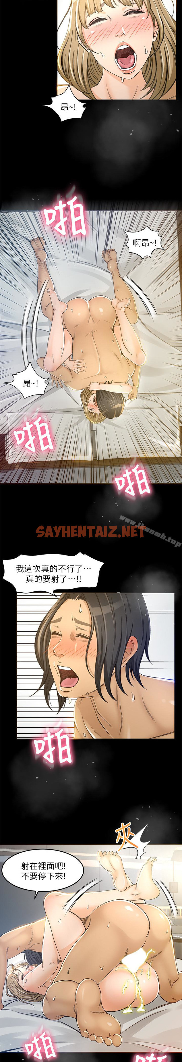 查看漫画超會賣女業務 - 第5話-我要讓妳也在我身下淫叫 - sayhentaiz.net中的206550图片