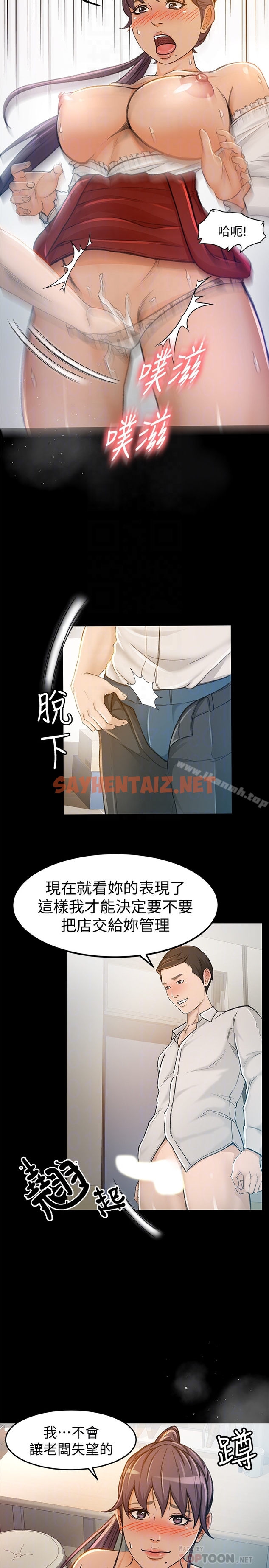 查看漫画超會賣女業務 - 第6話-讓我一個一個吃掉 - sayhentaiz.net中的207650图片