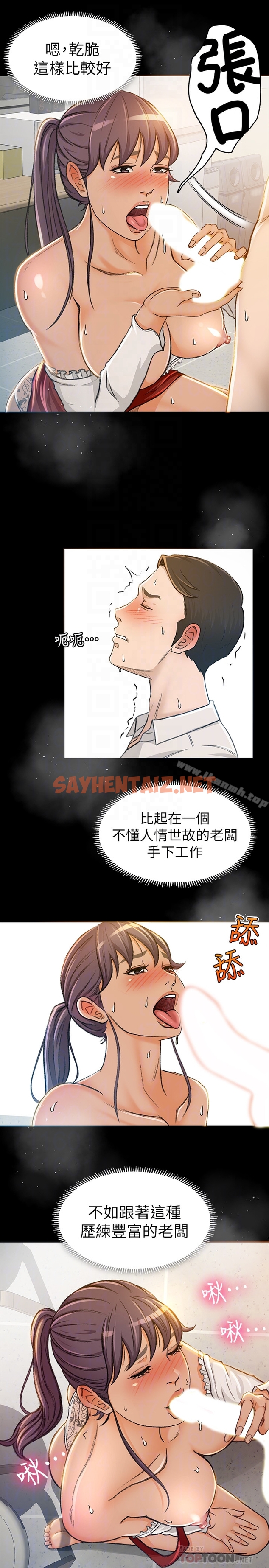 查看漫画超會賣女業務 - 第6話-讓我一個一個吃掉 - sayhentaiz.net中的207732图片