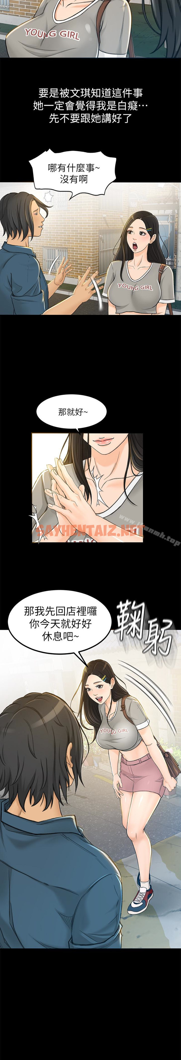 查看漫画超會賣女業務 - 第7話-用身體換來的升職 - sayhentaiz.net中的207988图片