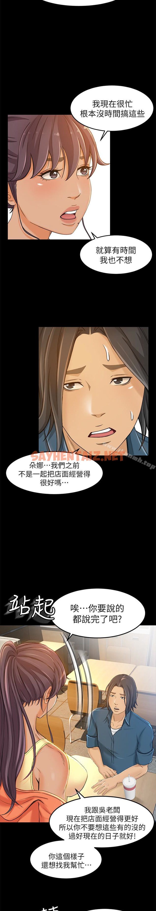 查看漫画超會賣女業務 - 第8話-迅速翻臉的朵娜 - sayhentaiz.net中的209149图片