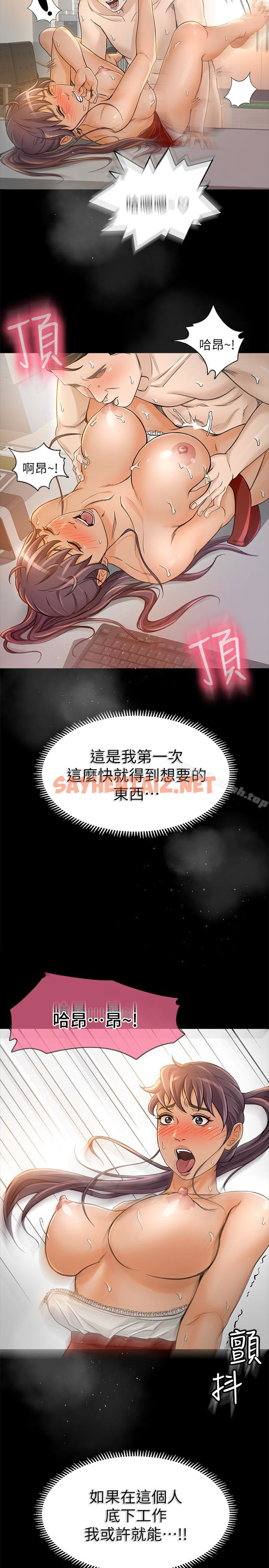 查看漫画超會賣女業務 - 第8話-迅速翻臉的朵娜 - sayhentaiz.net中的412672图片