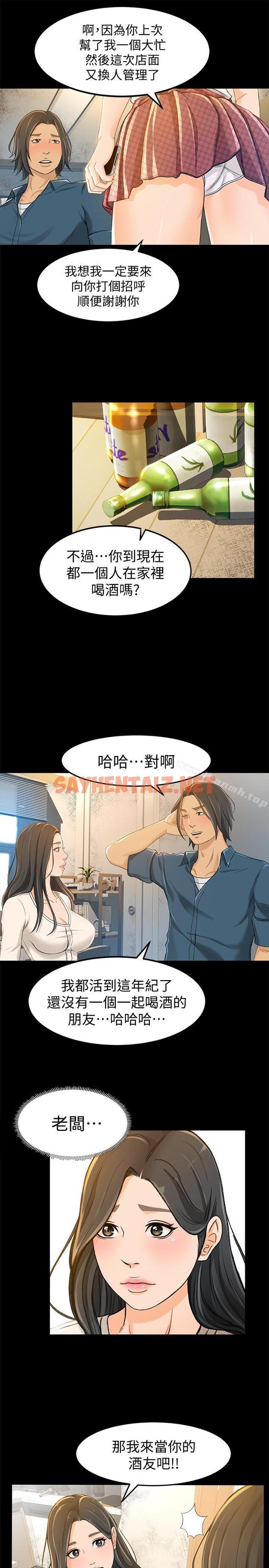 查看漫画超會賣女業務 - 第9話-相同的亲切，不同的服务 - sayhentaiz.net中的209632图片