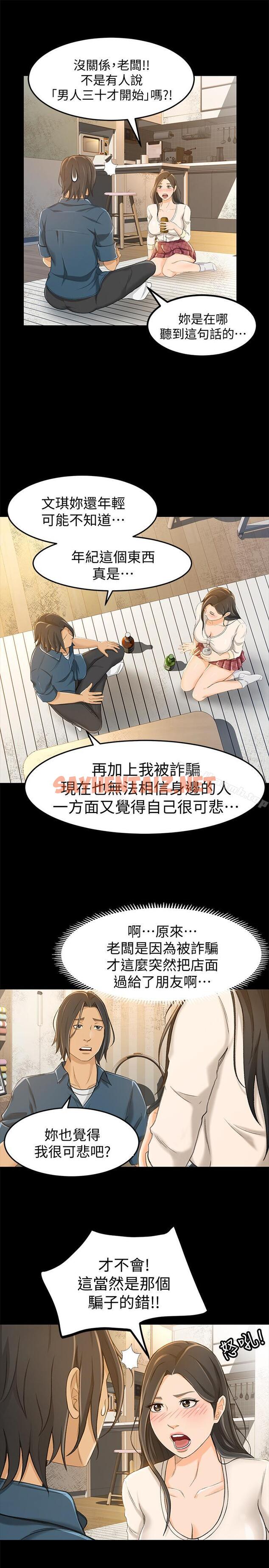 查看漫画超會賣女業務 - 第9話-相同的亲切，不同的服务 - sayhentaiz.net中的209636图片