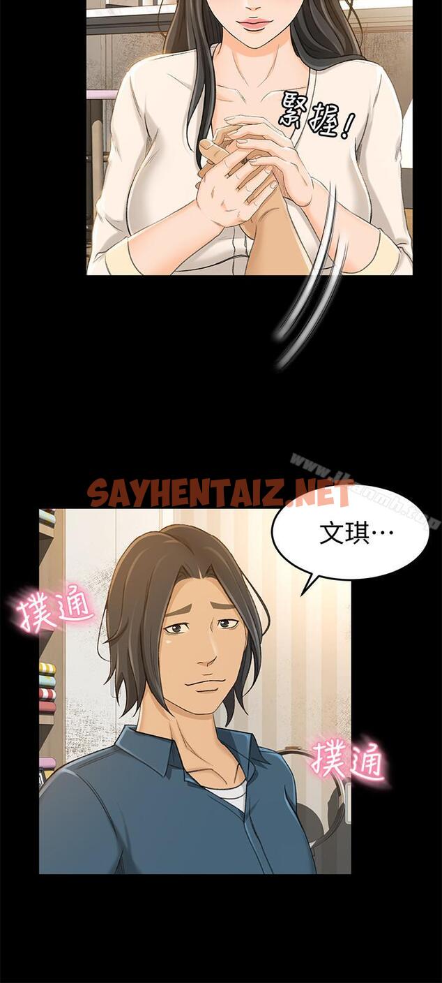 查看漫画超會賣女業務 - 第9話-相同的亲切，不同的服务 - sayhentaiz.net中的209673图片