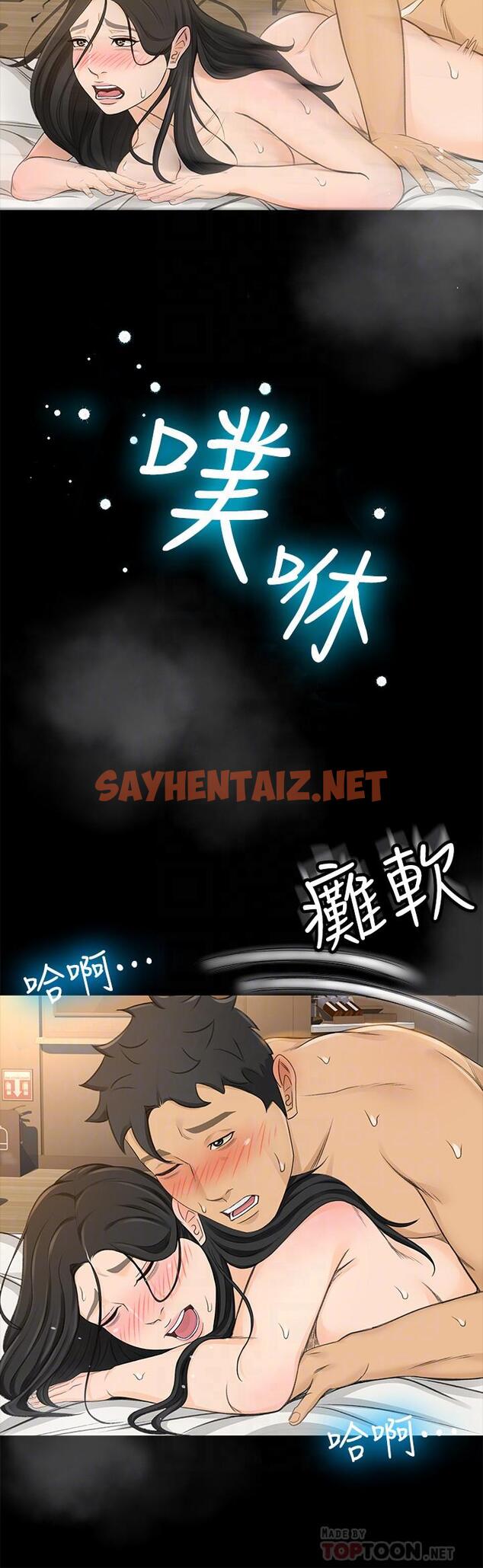 查看漫画超會賣女業務 - 最終話-健康精力館的結局 - sayhentaiz.net中的450968图片