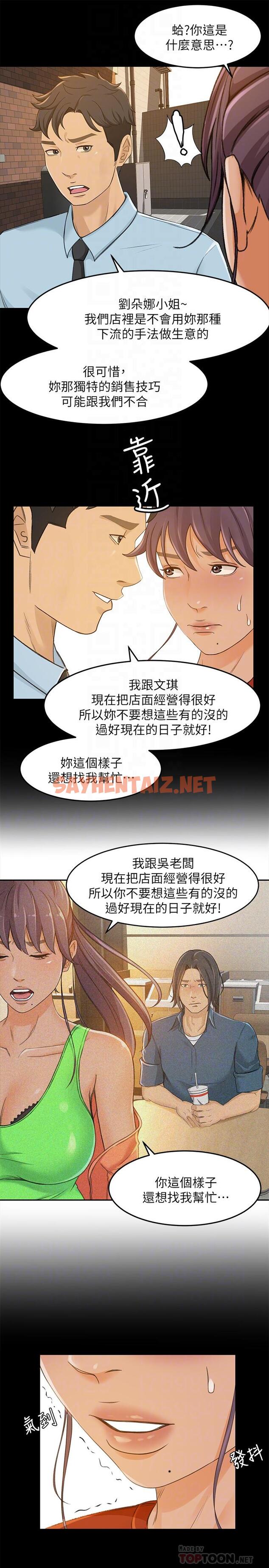 查看漫画超會賣女業務 - 最終話-健康精力館的結局 - sayhentaiz.net中的450972图片