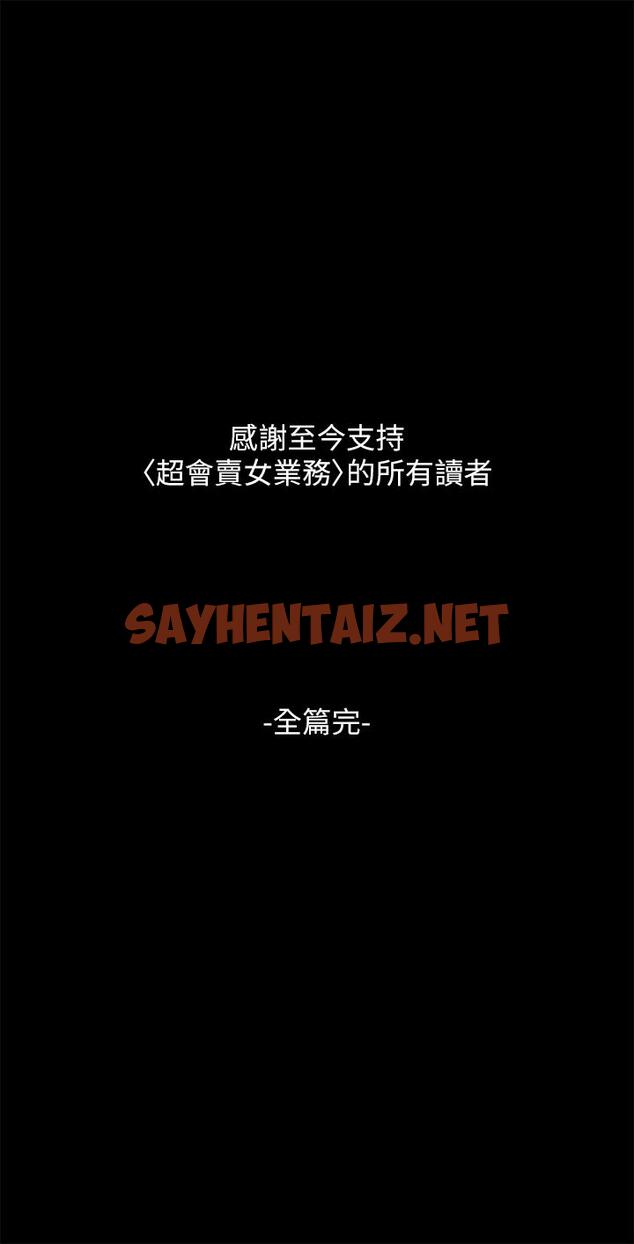 查看漫画超會賣女業務 - 最終話-健康精力館的結局 - sayhentaiz.net中的450990图片