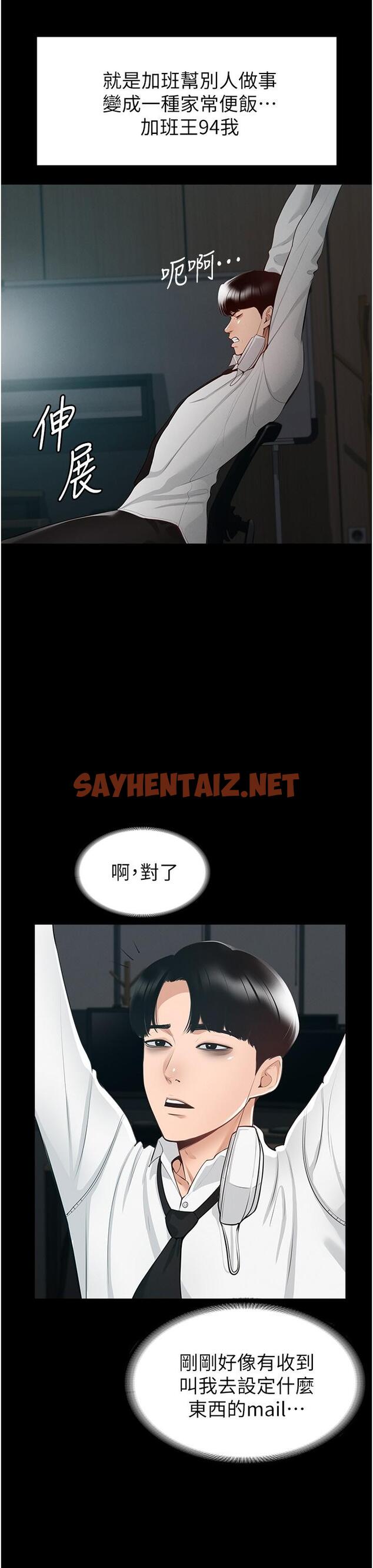 查看漫画超級公務員 - 第1話-不打炮就扣薪 - sayhentaiz.net中的822400图片