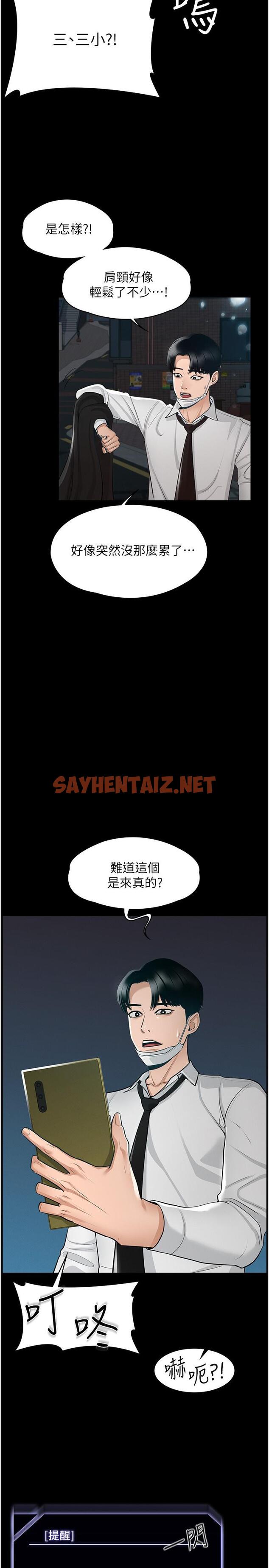 查看漫画超級公務員 - 第1話-不打炮就扣薪 - sayhentaiz.net中的822411图片