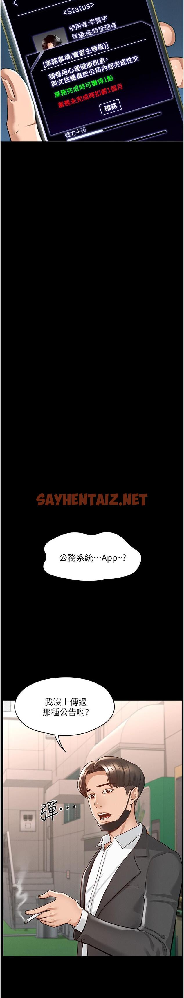 查看漫画超級公務員 - 第1話-不打炮就扣薪 - sayhentaiz.net中的822413图片