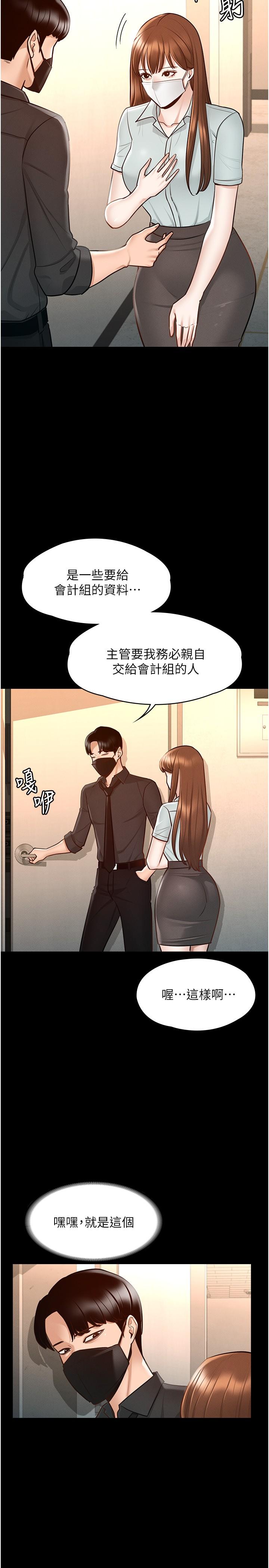 查看漫画超級公務員 - 第11話-濕成這樣別嘴硬 - tymanga.com中的831886图片