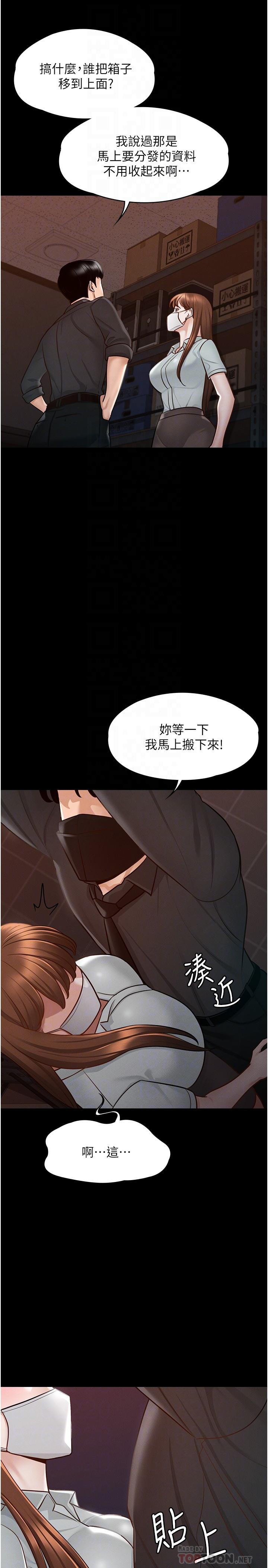 查看漫画超級公務員 - 第11話-濕成這樣別嘴硬 - tymanga.com中的831888图片