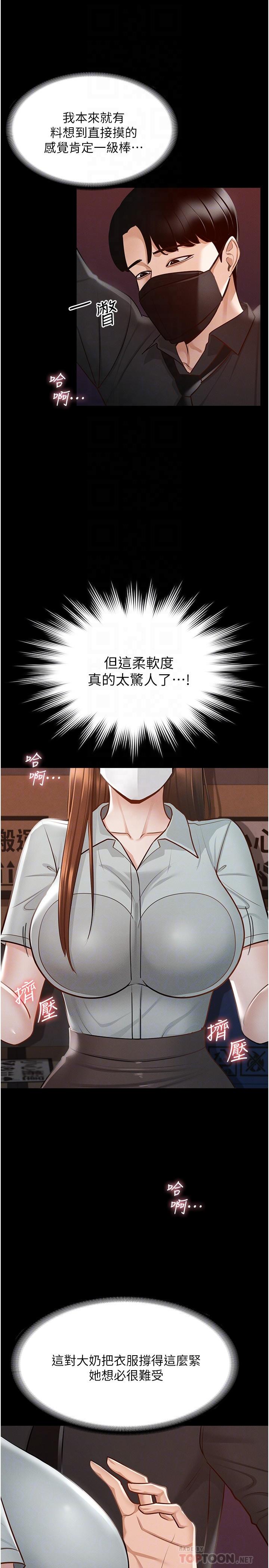 查看漫画超級公務員 - 第11話-濕成這樣別嘴硬 - tymanga.com中的831890图片