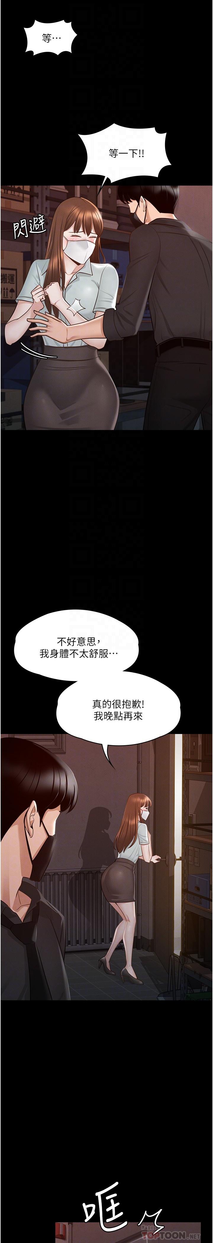 查看漫画超級公務員 - 第11話-濕成這樣別嘴硬 - tymanga.com中的831892图片