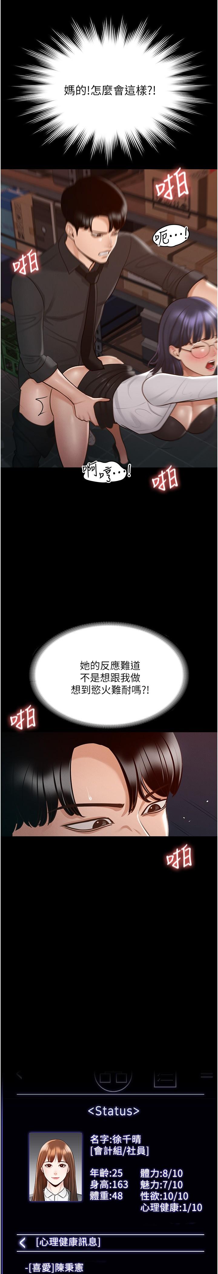查看漫画超級公務員 - 第11話-濕成這樣別嘴硬 - tymanga.com中的831895图片