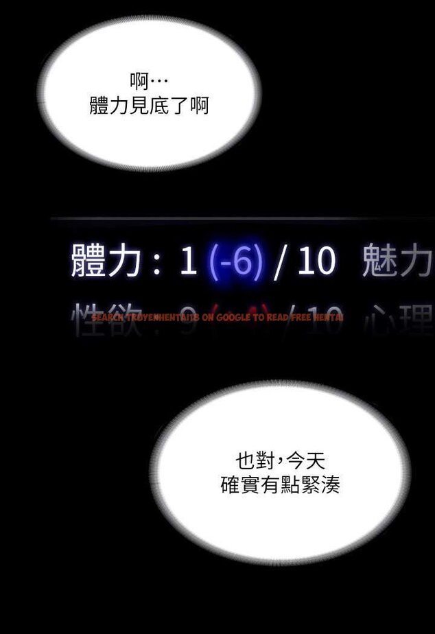 查看漫画超級公務員 - 第110話-千晴，妳腰間那個是? - tymanga.com中的1523360图片