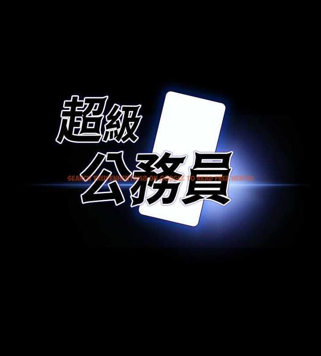 查看漫画超級公務員 - 第131話-VIP們的火熱球聚 - tymanga.com中的1983512图片