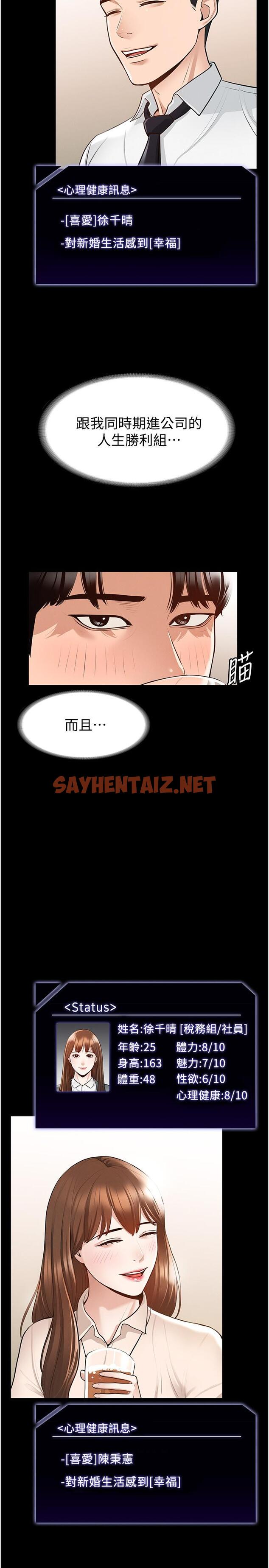 查看漫画超級公務員 - 第2話-把同事變成飢渴的女人 - sayhentaiz.net中的822431图片