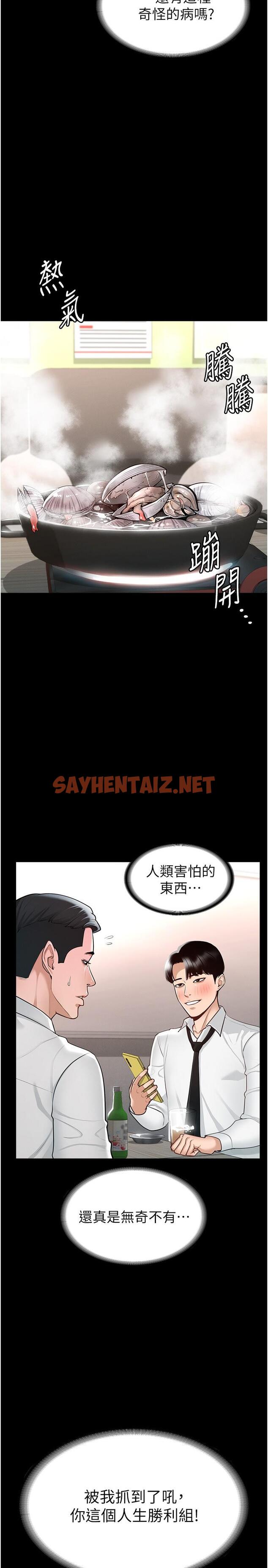 查看漫画超級公務員 - 第2話-把同事變成飢渴的女人 - sayhentaiz.net中的822435图片