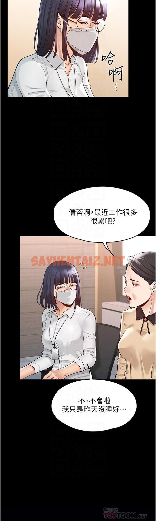 查看漫画超級公務員 - 第2話-把同事變成飢渴的女人 - sayhentaiz.net中的822444图片