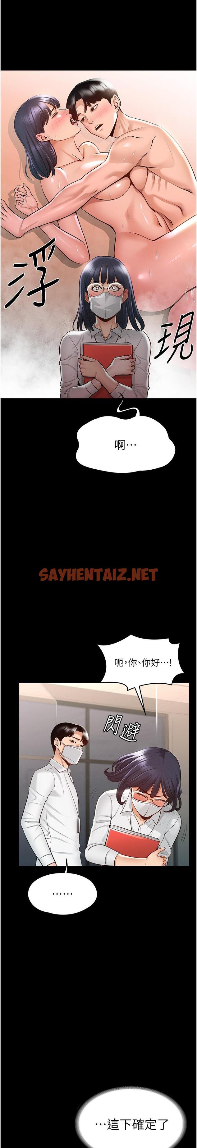 查看漫画超級公務員 - 第2話-把同事變成飢渴的女人 - sayhentaiz.net中的822451图片