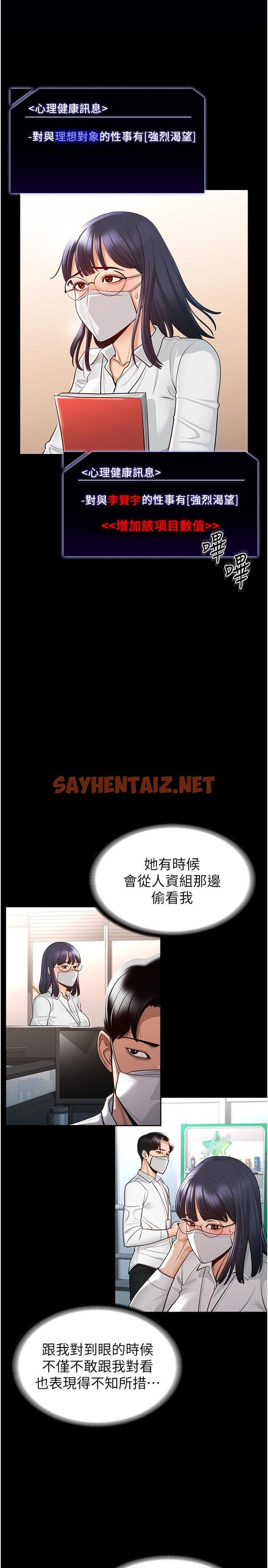 查看漫画超級公務員 - 第2話-把同事變成飢渴的女人 - sayhentaiz.net中的822453图片