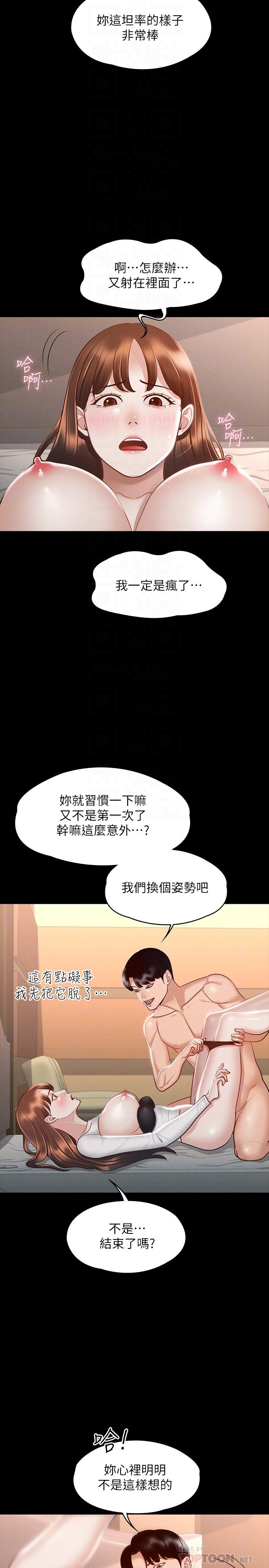 查看漫画超級公務員 - 第22話-無法一次滿足的體內射精 - tymanga.com中的861537图片