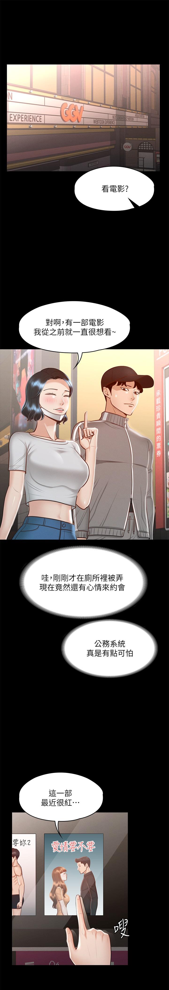 查看漫画超級公務員 - 第26話-芮雪，妳也嚐嚐被搞的滋味 - tymanga.com中的874301图片