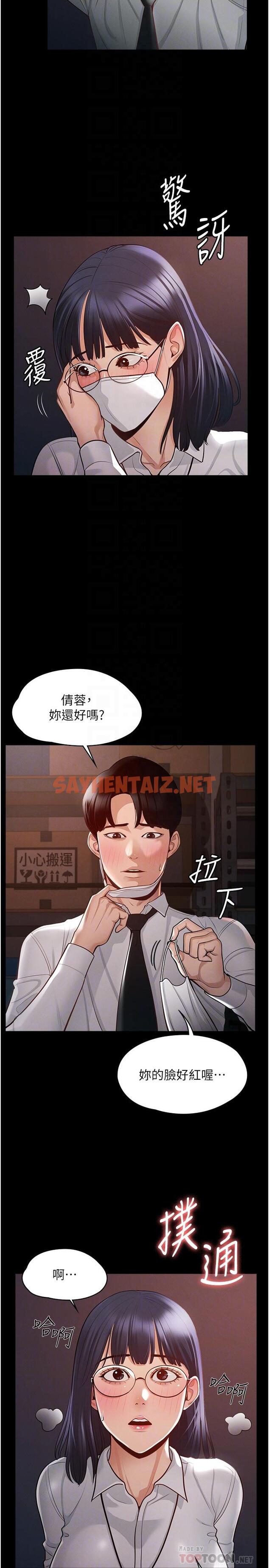 查看漫画超級公務員 - 第3話-小聲，被聽到就不好了 - sayhentaiz.net中的822468图片